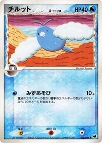 Swablu #018 Swablu - Offense and Defense of the Furthest Ends - #018 - Pokemon TCG card