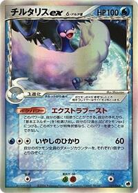 Altaria ex #019 Altaria ex - Offense and Defense of the Furthest Ends - #019 - Pokemon TCG card