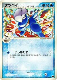 Bagon - Offense and Defense of the Furthest Ends - #020 - Pokemon TCG card