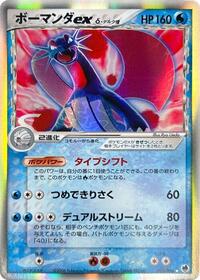 Salamence ex #022 Salamence ex - Offense and Defense of the Furthest Ends - #022 - Pokemon TCG card