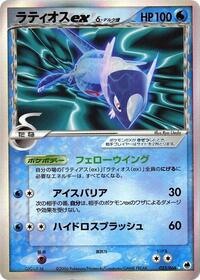Latios ex #023 Latios ex - Offense and Defense of the Furthest Ends - #023 - Pokemon TCG card