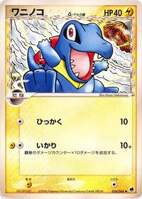 Totodile - Offense and Defense of the Furthest Ends - #024 - Pokemon TCG card