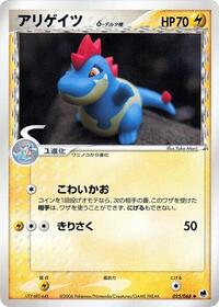 Croconaw #025 Croconaw - Offense and Defense of the Furthest Ends - #025 - Pokemon TCG card