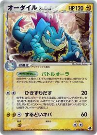 Feraligatr #026 Feraligatr - Offense and Defense of the Furthest Ends - #026 - Pokemon TCG card