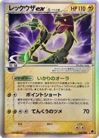 Rayquaza ex #028 Rayquaza ex - Offense and Defense of the Furthest Ends - #028 - Pokemon TCG card