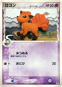 Vulpix - Offense and Defense of the Furthest Ends - #029 - Pokemon TCG card