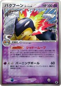 Typhlosion #034 Typhlosion - Offense and Defense of the Furthest Ends - #034 - Pokemon TCG card