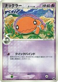 Trapinch #035 Trapinch - Offense and Defense of the Furthest Ends - #035 - Pokemon TCG card