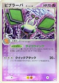 Vibrava #036 Vibrava - Offense and Defense of the Furthest Ends - #036 - Pokemon TCG card
