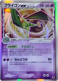 Flygon ex #037 Flygon ex - Offense and Defense of the Furthest Ends - #037 - Pokemon TCG card