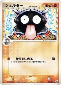 Shellder #038 Shellder - Offense and Defense of the Furthest Ends - #038 - Pokemon TCG card