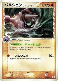Cloyster #039 Cloyster - Offense and Defense of the Furthest Ends - #039 - Pokemon TCG card