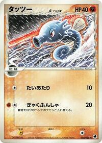 Horsea - Offense and Defense of the Furthest Ends - #040 - Pokemon TCG card