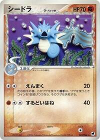 Seadra #041 Seadra - Offense and Defense of the Furthest Ends - #041 - Pokemon TCG card