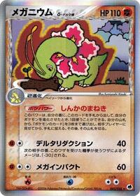 Meganium - Offense and Defense of the Furthest Ends - #045 - Pokemon TCG card