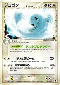 Dewgong #048 Dewgong - Offense and Defense of the Furthest Ends - #048 - Pokemon TCG card