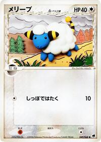Mareep #049 Mareep - Offense and Defense of the Furthest Ends - #049 - Pokemon TCG card