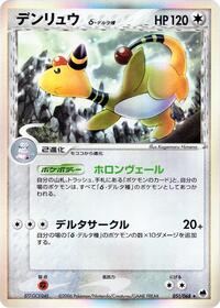Ampharos #051 Ampharos - Offense and Defense of the Furthest Ends - #051 - Pokemon TCG card