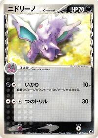 Nidorino - Offense and Defense of the Furthest Ends - #054 - Pokemon TCG card