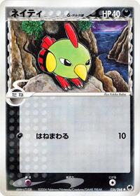 Natu - Offense and Defense of the Furthest Ends - #056 - Pokemon TCG card