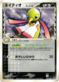 Xatu - Offense and Defense of the Furthest Ends - #057 - Pokemon TCG card