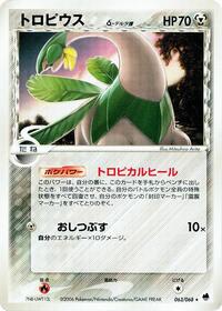 Tropius #063 Tropius - Offense and Defense of the Furthest Ends - #063 - Pokemon TCG card
