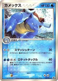 Blastoise - PCG Promos - #001 - Pokemon TCG card