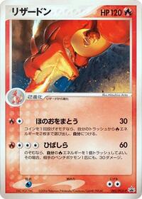 Charizard - PCG Promos - #002 - Pokemon TCG card