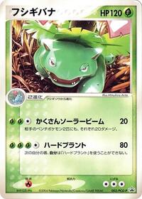 Venusaur #003 Venusaur - PCG Promos - #003 - Pokemon TCG card