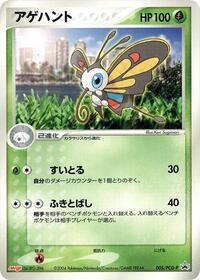 Beautifly #005 Beautifly - PCG Promos - #005 - Pokemon TCG card