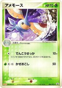 Masquerain #006 Masquerain - PCG Promos - #006 - Pokemon TCG card