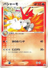 Blaziken #007 Blaziken - PCG Promos - #007 - Pokemon TCG card