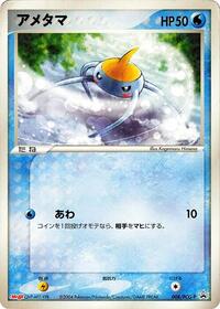 Surskit #008 Surskit - PCG Promos - #008 - Pokemon TCG card