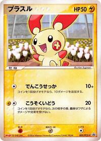 Plusle #009 Plusle - PCG Promos - #009 - Pokemon TCG card