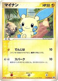 Minun #010 Minun - PCG Promos - #010 - Pokemon TCG card