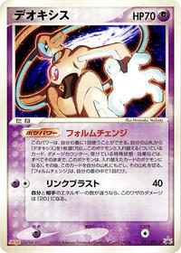 Deoxys #011 Deoxys - PCG Promos - #011 - Pokemon TCG card
