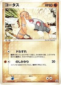 Torkoal #012 Torkoal - PCG Promos - #012 - Pokemon TCG card