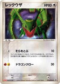 Rayquaza #014 Rayquaza - PCG Promos - #014 - Pokemon TCG card