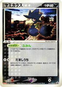 Murkrow #015 Murkrow - PCG Promos - #015 - Pokemon TCG card