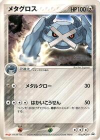 Metagross #016 Metagross - PCG Promos - #016 - Pokemon TCG card