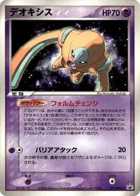 Deoxys #017 Deoxys - PCG Promos - #017 - Pokemon TCG card