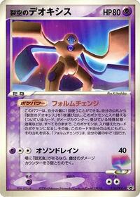 Sky-Splitting Deoxys #018 Sky-Splitting Deoxys - PCG Promos - #018 - Pokemon TCG card