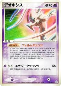 Deoxys #019 Deoxys - PCG Promos - #019 - Pokemon TCG card
