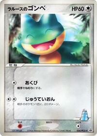 LaRousse's Munchlax #020 LaRousse's Munchlax - PCG Promos - #020 - Pokemon TCG card