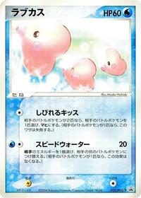 Luvdisc - PCG Promos - #023 - Pokemon TCG card