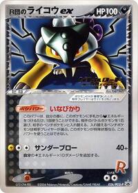 Rocket's Raikou ex - PCG Promos - #026 - Pokemon TCG card