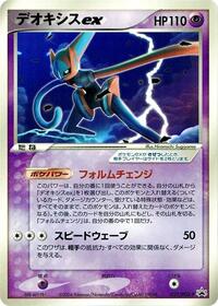 Deoxys ex #027 Deoxys ex - PCG Promos - #027 - Pokemon TCG card
