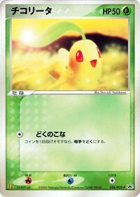 Chikorita #028 Chikorita - PCG Promos - #028 - Pokemon TCG card
