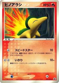 Cyndaquil #029 Cyndaquil - PCG Promos - #029 - Pokemon TCG card