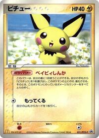Pichu #031 Pichu - PCG Promos - #031 - Pokemon TCG card